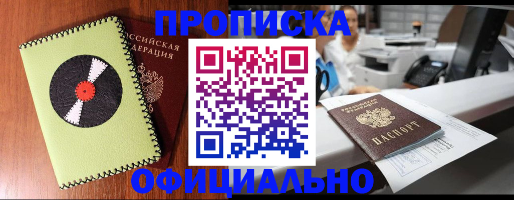 временная регистрация законно в Челябинске