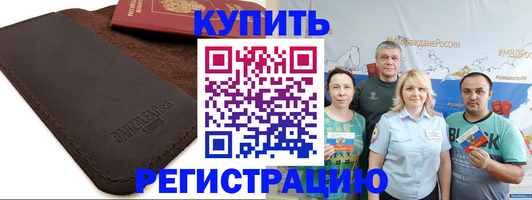 прописка для кредита в Челябинске