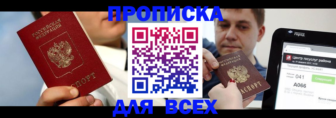 временная регистрация недорого в Челябинске