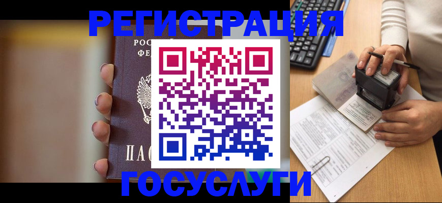 где прописаться в Челябинске