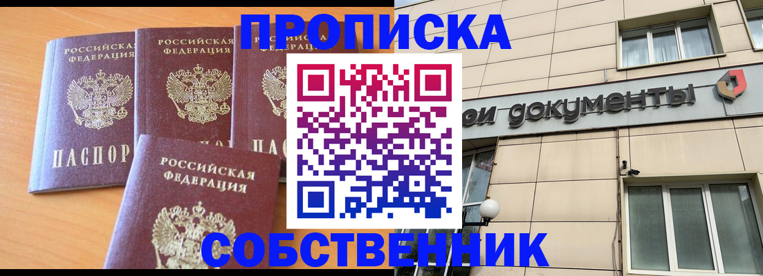 временная регистрация надежно в Челябинске