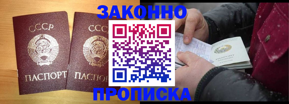 прописка 2025 в Челябинске