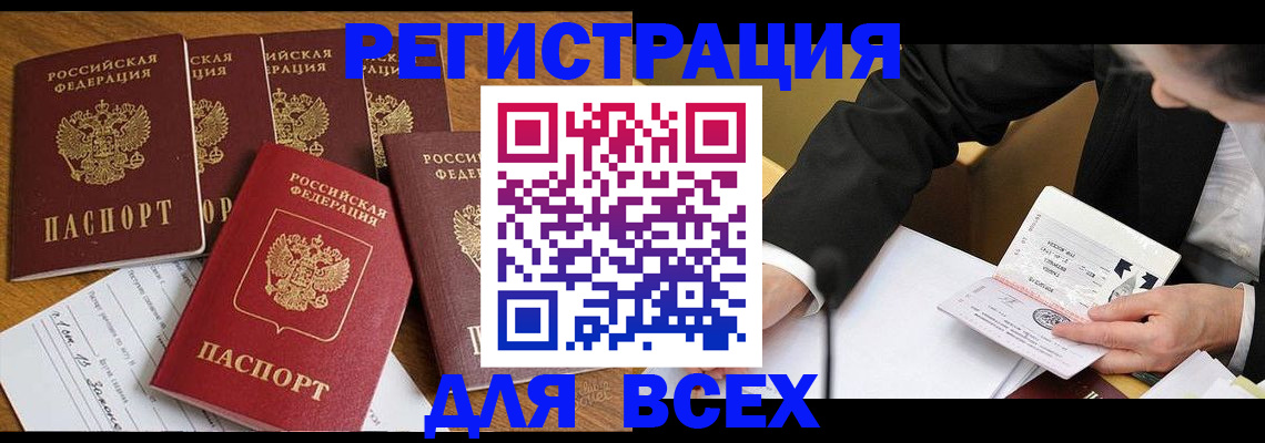 временная регистрация для школы в Челябинске